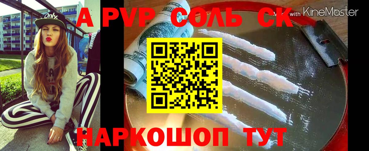 Alpha-PVP Соль Ивантеевка