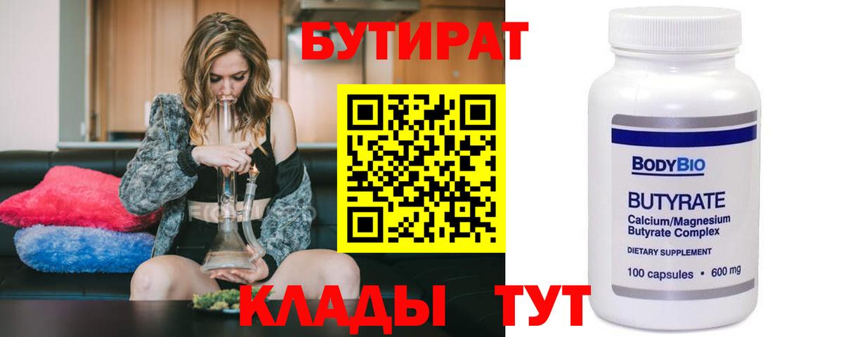 БУТИРАТ 99% Ивантеевка