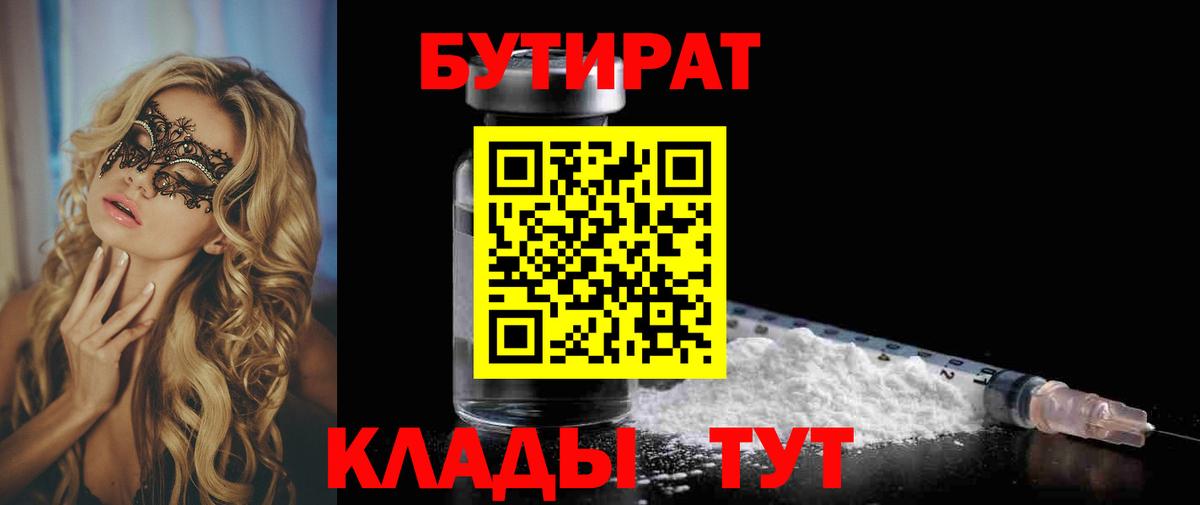 Ивантеевка  БУТИРАТ  Вход с VPN  Бутират жидкий экстази 