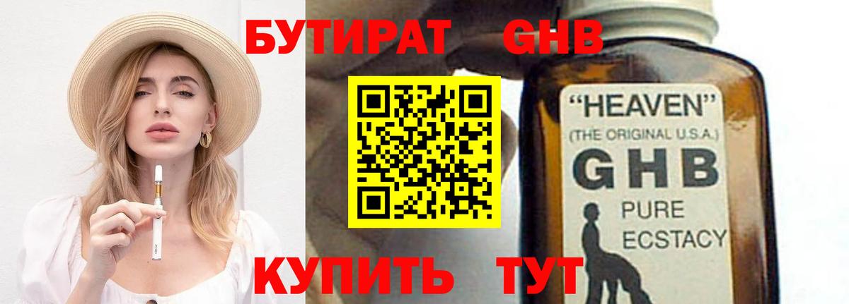 Бутират 1.4BDO Ивантеевка