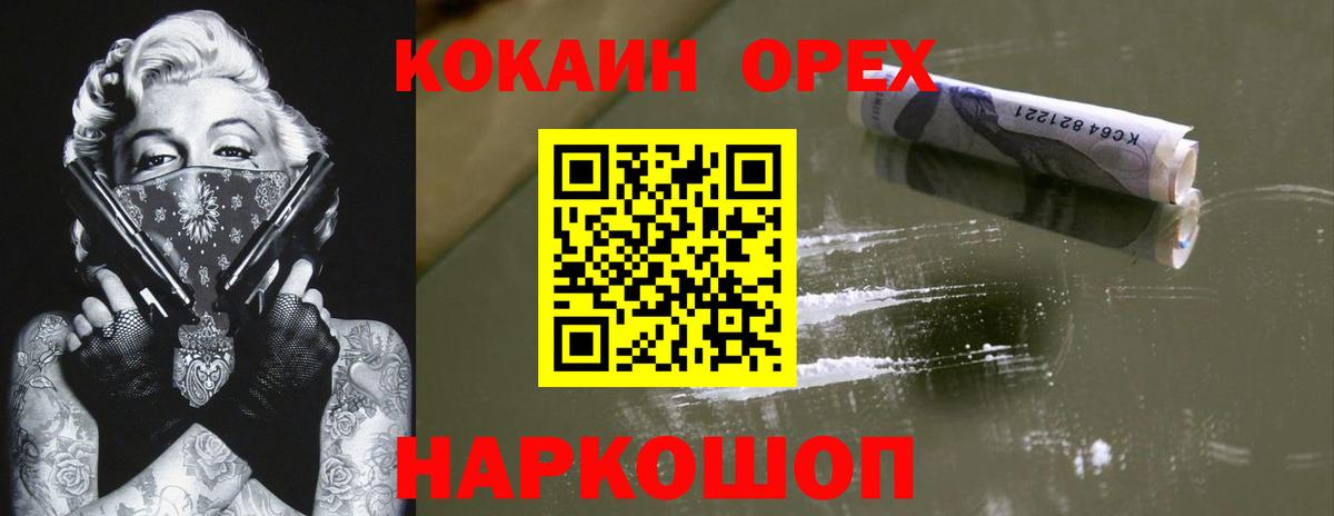 Ивантеевка  КОКАИН Эквадор  Кокаин  Вход с VPN 