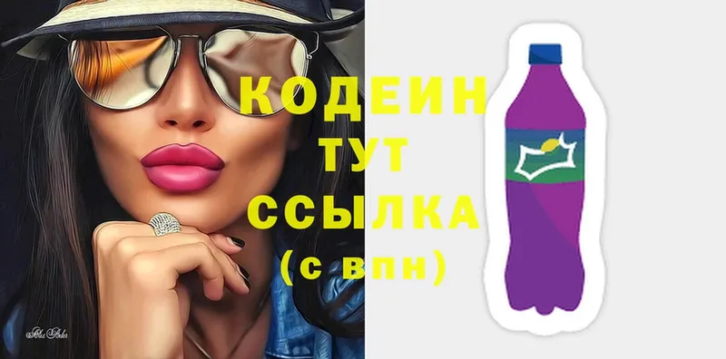 Кодеин Purple Drank  купить наркотики сайты  Ивантеевка 