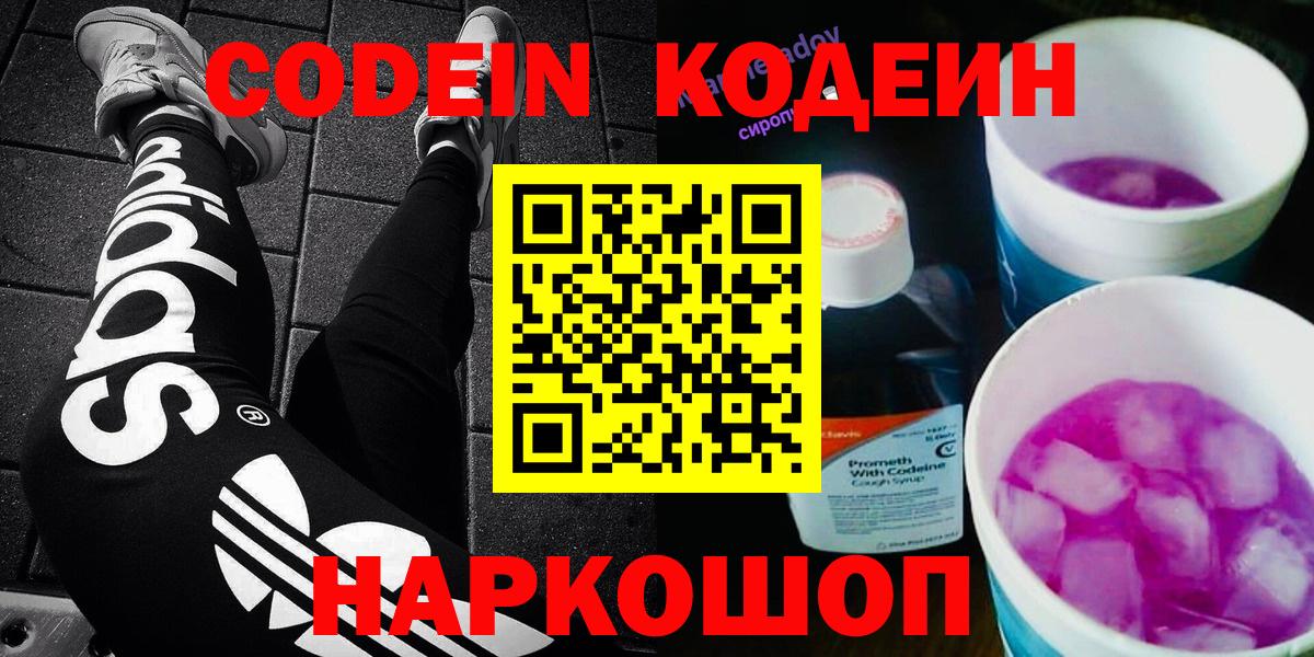 Codein Purple Drank  Codein напиток Lean (лин)  Ивантеевка  Вход с VPN 