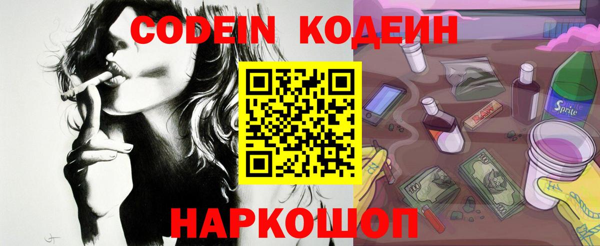 Codein Purple Drank  Ивантеевка 