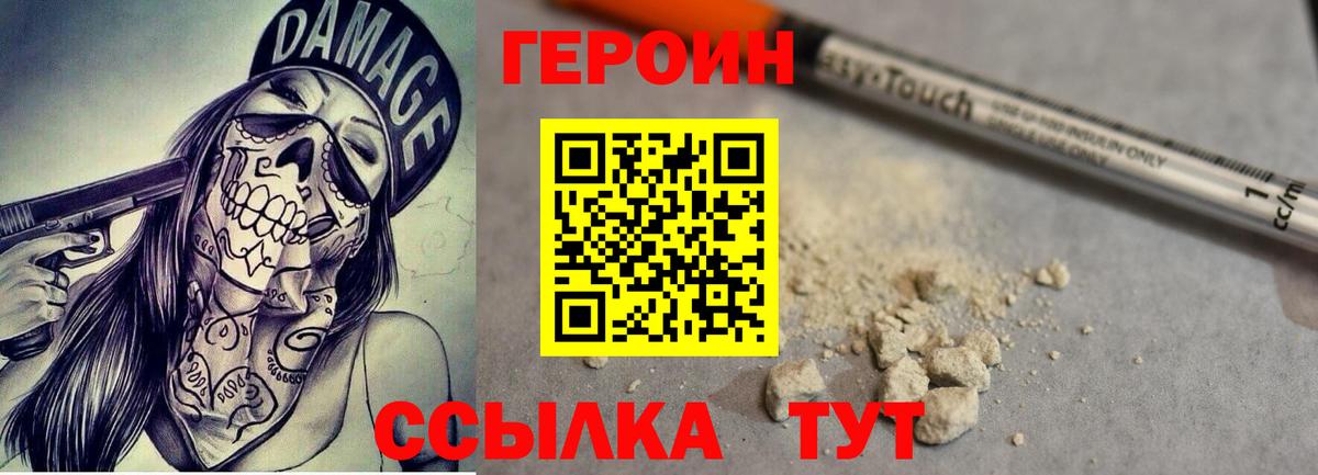 Ивантеевка  ГЕРОИН VHQ  ГЕРОИН  Вход с VPN 