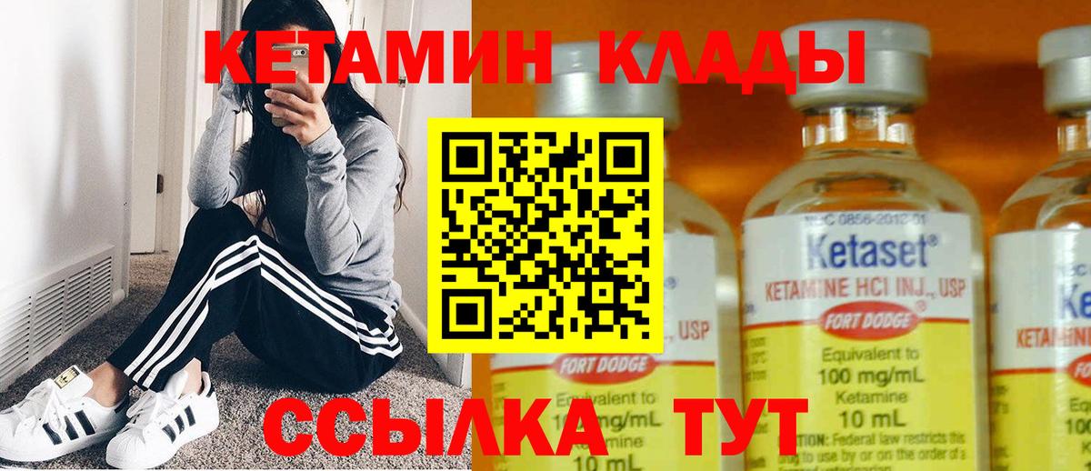 Ивантеевка  КЕТАМИН VHQ  Вход с VPN 