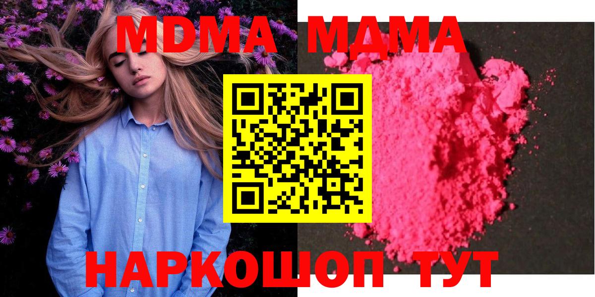 MDMA кристаллы Ивантеевка