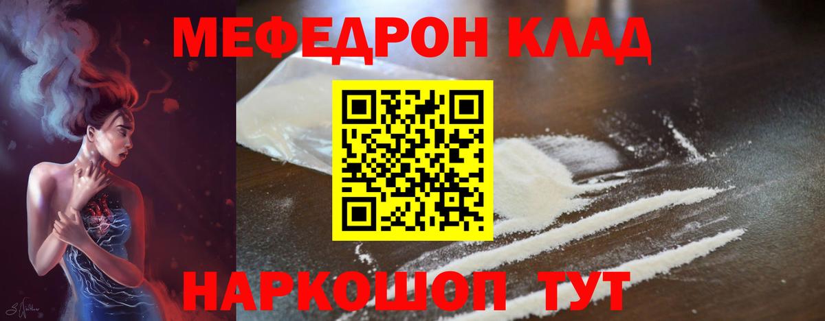МЕФ кристаллы Ивантеевка