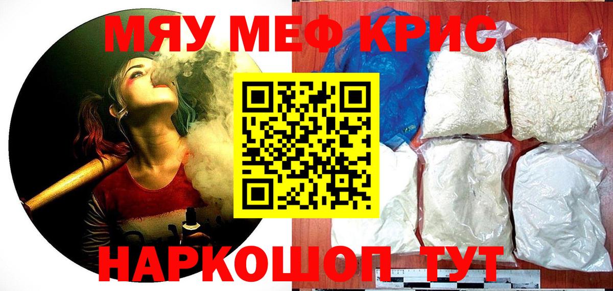 Ивантеевка  сколько стоит  МЕФ VHQ  Вход с VPN  МЯУ-МЯУ кристаллы  Меф 