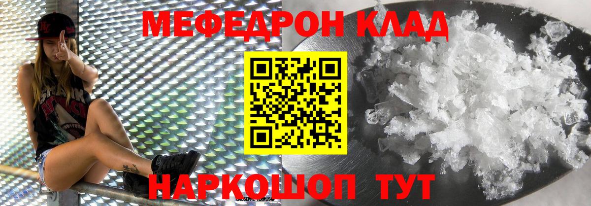 МЕФ кристаллы Ивантеевка