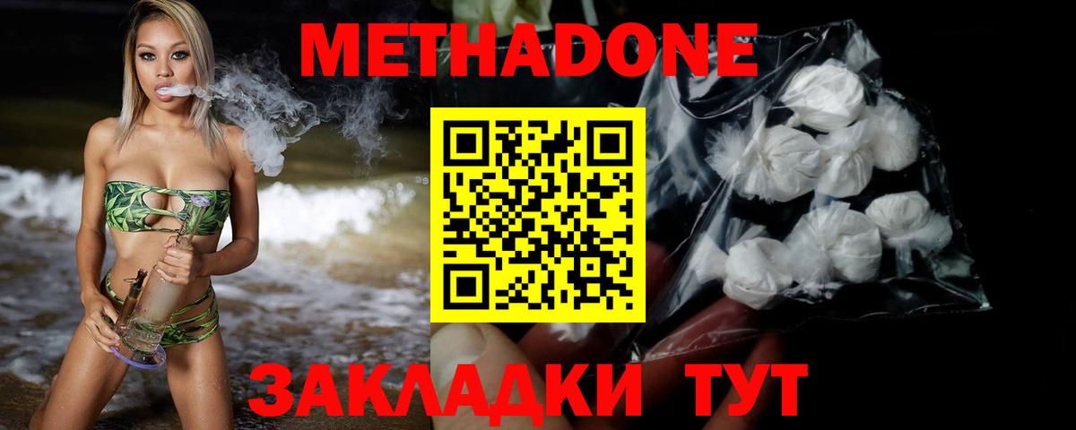 МЕТАДОН methadone  Метадон белоснежный  мега ссылки  Ивантеевка  Вход с VPN 