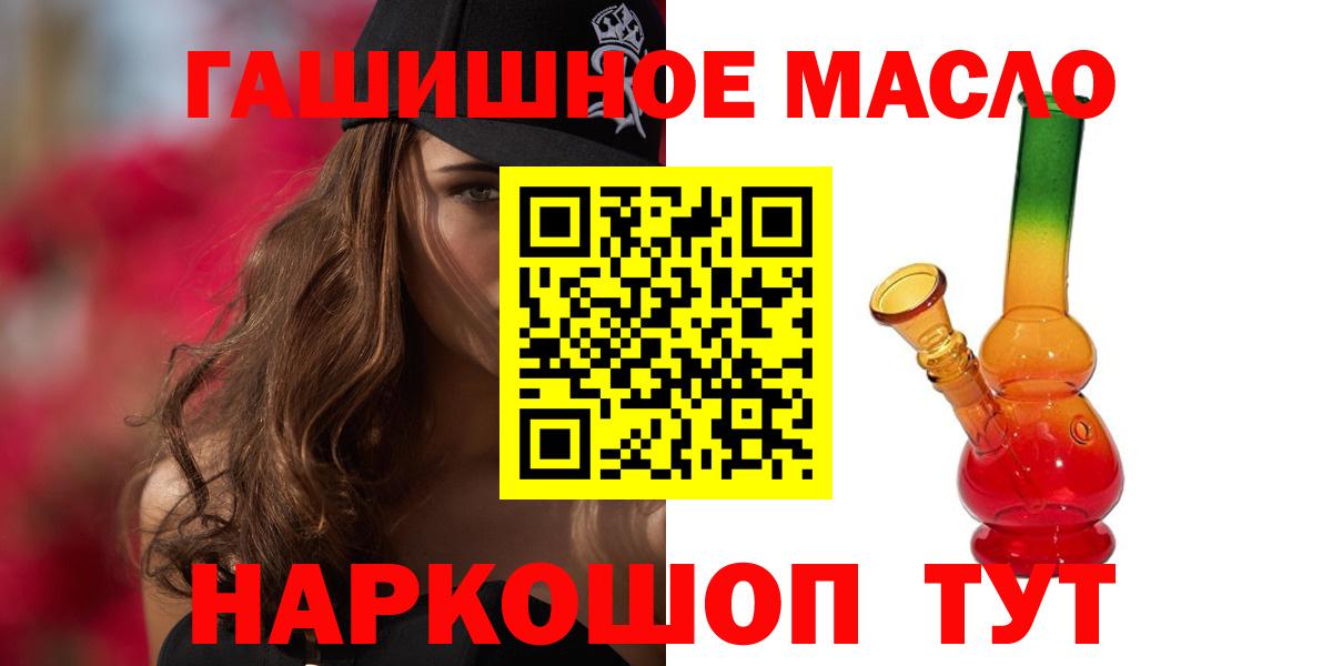 ТГК гашишное масло Ивантеевка